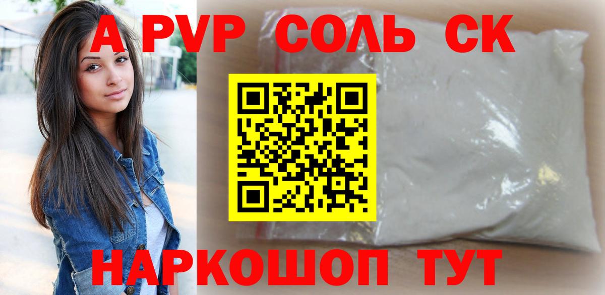 APVP  Alpha PVP Соль  Вход с VPN  А ПВП Crystall  Моздок  APVP кристаллы 