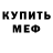 Мефедрон кристаллы Anna Zombie