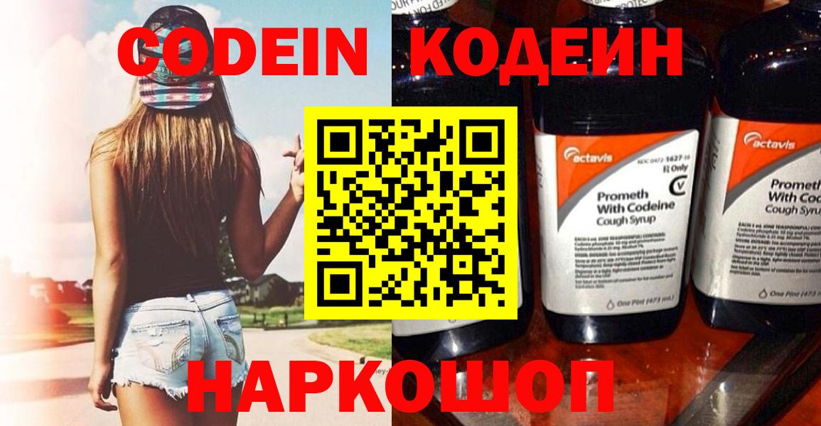 Codein напиток Lean (лин)  Вход с VPN  Кодеиновый сироп Lean Purple Drank  Моздок 