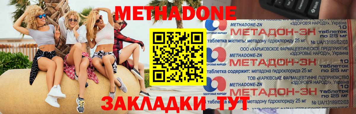 Метадон мёд  Вход с VPN  Моздок 